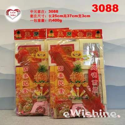 7th Month Joss Paper Prayer Package New 3088 – 七月中元节