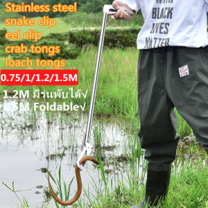 ซาตินงูเหล็กกล้าไร้สนิมคลิป ที่จับงู ด้ามจับยาวพับได้ ที่นา Eel คลิปปู Loachแหนบ 0.75/1/1.2M/1.5M คีมจับงู คีมกันลื่น Snake Grabber Catcher with Lock จับกุ้งปู