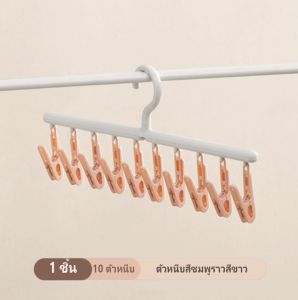 ไม้แขวนเสื้อ ราวหนีบ ไม้หนีบ10ชิ้น หมุนได้ 360° ไม้แขวนประหยัดพื้นที่ สามารถรับน้ําหนักได้ดี ไม้หนีบชุดชั้นใน