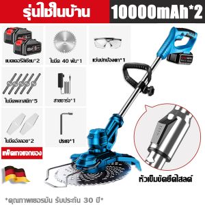 【ตัดไม้12 ซมใน 1 วินาที】เครื่องตัดหญ้าไฟฟ้า เครื่องตัดหญ้า เครื่องตัดหญ้าไร้สาย มีการรับประกัน (มอเตอร์ทองแดงบริสุทธิ์ของเยอรมัน) ใบมีดอัลลอยด์ใหญ่ เบาและใช้งานง่าย ตัดหญ้าไร้สาย เครื่องตัดหญ้าแบตเตอรี่ เครื่องตัดหญ้าเยอรมัน ตัดหญ้าไฟฟ้า เครื่องตัดหญ้าแบต