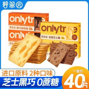 118g 碧翠园饼干岩烧芝士饼干 Cheese Biscuits