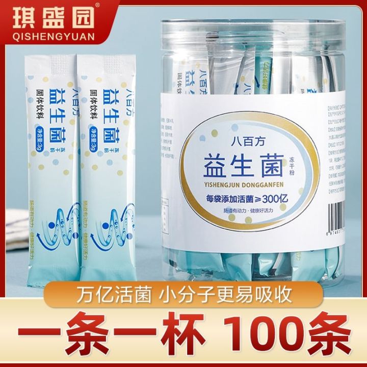 Trillions of live bacteria care for the gastrointestinal tract probiotics freezedried powder
