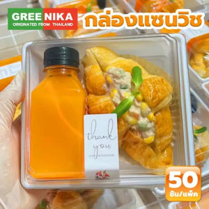 TOLSEN กล่องแซนวิช กล่องเค้กพลาสติก 50ใบ ฝาพลาสติก PET สามารถใช้บรรจุแซนวิชเค้กและอื่น วัสดุเกรดอาหาร