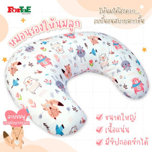 หมอนรองให้นมลูก หมอนให้นม ผ้ามัสลินเนื้อผ้ากันไรฝุ่น  ถอดปลอกซักได้ ขนาด50X60CM. เพิ่ม 3 ลายใหม่