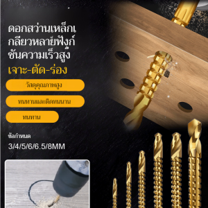 สว่านเหล็กความเร็วสูง มัลติฟังก์ชั่น เจาะรู ช่างไม้ ร่องดึง หมุนหัวของคุณ