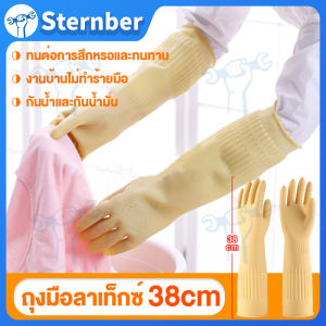 38ซม ถุงมือล้างจาน ถุงมือยาง ถุงมือทำความสะอาด ถุงมือกันน้ำ  ถุงมือเอนกประสงค์ คุณภาพสูง