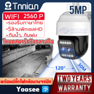 กล้องPTZ 5ล้านพิกเซล กล้องไร้สาย กล้องวงจรปิดสำหรับภายในบ้านคืนวิสัยทัศน์ HDกันน้ำและกันฝุ่น 2กล้องมองกว้างกว่ากล้องเดียวมากขึ้นAPP:YOOSEE