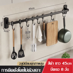 ตะขอราง ราวตะขอแขวนผ้า ตะขอแขวน ราวตะขอ S/M/L/XL ที่แขวนผ้าอเนกประสงค์ ตะขออเนกประสงค์ ที่แขวนของใช้ติดผนัง เเข็งเเรง ทนทาน ติดตั้งง่าย