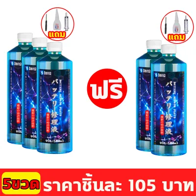 สั่งซื้อวันนี้ แถมชุดอุปกรณ์เสริม 1 ชุด‼️น้ำยาฟื้นฟู battery น้ำยาฟื้นฟูแบตเตอรี่ นำ้ยาฟื้นฟูแบต 500ml ซ่อมแซมอย่างง่ายดาย ยืดอายุแบตเตอรี่ สามารถใช้กับแบตเตอรี่ทั้งหมดได้ น้ำยาฟื่นฟูแบต น้ำยาแบตเสื่อม ฟื้นฟูแบตเตอรี น้ำกรดแบตตารี่ น้ำยาฟื้นพูแบตรี่