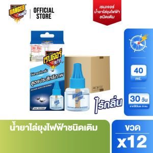 [ยกลัง] เรนเจอร์ น้ำยาไล่ยุงไฟฟ้าชนิดเติม 40 มล. (12 ขวด) Ranger Electric Mosquito Repellent Refill (12 bottles)