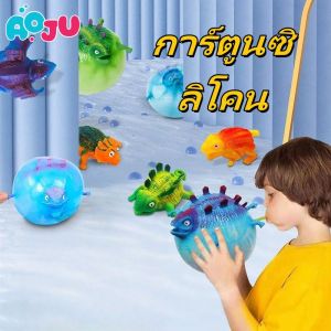 AOJU ของเล่นไดโนเสาร์เป่าของสัตว์เท่ๆลูกบอลบีบลูกโป่งรูปไดโนเสาร์เป่าลมได้ใช้บีบบีบบีบบีบคลายเครียดของขวัญแปลกใหม่สำหรับเด็ก