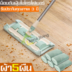 ไม้ถูบ้านไมโครไฟเบอร์ ไม้ถูพื้นแบบรีดในตัว ไม้ถูพื้นหัวแบน ไม้ถูพื้น Flat Mop แบบรีดน้ำและฝุ่นผงในตัว ไม้ถูพื้นรีดน้ำ ไม้ม๊อบพร้อมผ้า