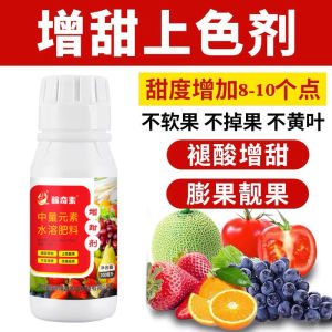 💗🙋♀️💗柑橘脱酸剂降酸剂增甜去涩农用蜜柚砂糖橘柑橘增糖甜蜜素超甜素