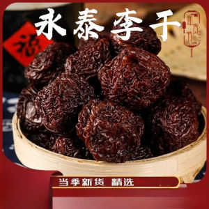 即食芙蓉李干酸甜零食 Instant Dried Plum Sweet Sour Snacks