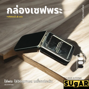 B-SAFE : กล่องเซฟพระ กล่องสแตนเลสแท้ ใส่พระ ใส่วัตถุมงคล เครื่องประดับ แถมฟรีฟองน้ำ 2แผ่น