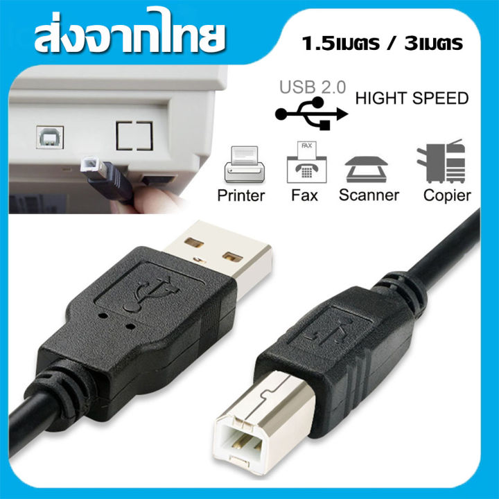 สายปริ้นเตอร์ USB Printer Cable สาย USB ปริ้นเตอร์ สแกนเนอร์ USB 2.0 ...