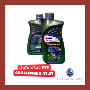 น้ำมันเครื่องมอเตอร์ไซค์ PTT CHALLENGER 4T–AT 0.8lt