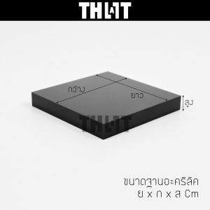 ฐานอะคริลิคดำเงา แบบสี่เหลี่ยมหนา Display prop แท่นวางถ่ายสินค้า พร็อพถ่ายรูป อุปกรณ์ประกอบฉาก พร้อมส่ง Thatisall