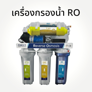 เครื่องกรองน้ำ RO 5 ขั้นตอน อุปกรณ์ครบ พร้อมติดตั้ง มีแท้งเก็บน้ำ