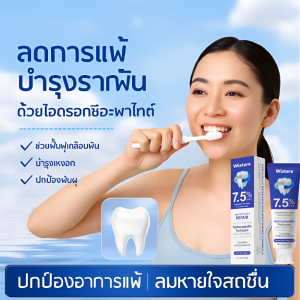 7.5%ยาสีฟันนาโนไฮดรอกซีอะพาไทต์ซ่อมแซมเคลือบฟัน ลดอาการเสียวฟัน และกลิ่นปาก纳米羟基磷灰石修复牙膏