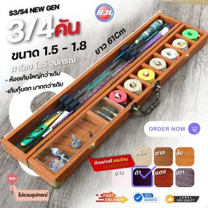 กล่องอุปกรณ์ตกกุ้ง สำหรับบ่อตกกุ้ง งานไม้แท้ 3-4คัน รหัส S4 S3   ขนาดมาตรฐาน 62Cm หลากหลายแบบ มีให้เลือก หลายสไตล์