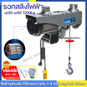 【จัดส่งจากกทม】‍️ รอกไฟฟ้า220v รอกสลิงไฟฟ้า รอกยกของ เครนไฟฟ้า ยกได้ 200kg/300kg/500kg/800kg/1200kg รอกยกของไฟฟ้า เคเบิ้ลรอก สลิงยาว 12/20 เมตร รอก ลอกยกของ รอกไฟฟ้า 220V รอกไฟฟ้า 300Kg - Lazada