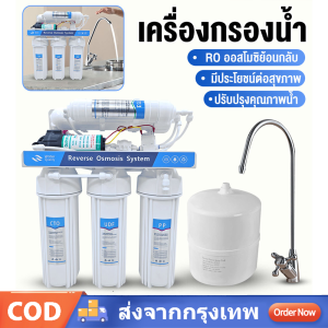 เครื่องกรองน้ำ 5 ขั้นตอนระบบ RO ขนาด 75 GPD ติดตั้งง่ายพร้อมคู่มือ ไส้คุณภาพดี ราคาประหยัด กรองน้ำดื่มสะอาด