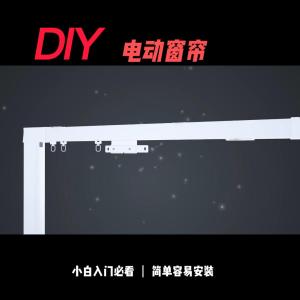 Jane DIY C10 length adjustable motorized smart curtain track (length range 2.42meter - 4.5meter)