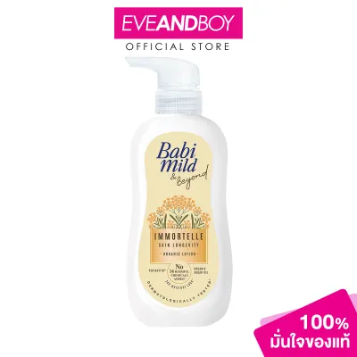 BABI MILD - Babi Mild & Beyond Immortelle Lotion (450ml) เบบี้มายด์ แอนด์ บียอนด์ อิมมอร์แตล โลชั่น 450 มล.