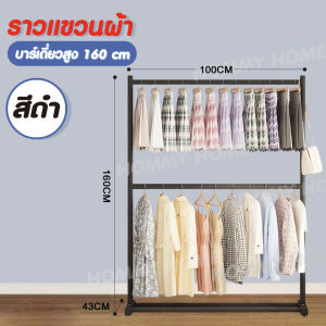 Being ( มี 2 ขนาด นะจ๊ะ ... ) ราวตากผ้า 2 ชั้น แขวนผ้า DIY   ราวเเขวนผ้าเหล็ก โครงเหล็กเเข็งเเรง เเขวนได้ 30 ตัว - Y - 7677   #172