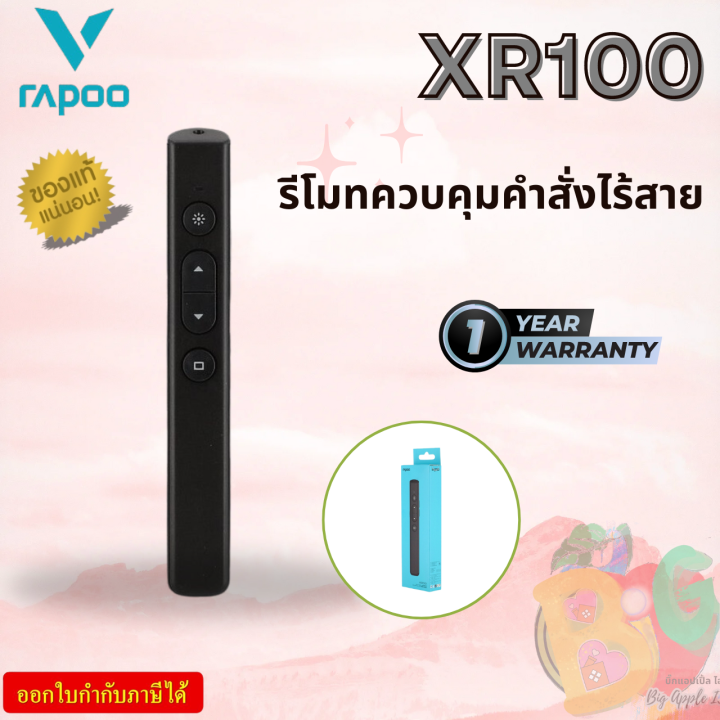 RAPOO (XR100)Wireless Presenter | Lazada.co.th