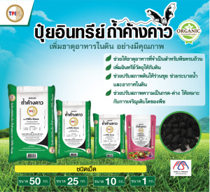 ปุ๋ยถ้ำค้างคาว TPI ปุ๋ยอินทรีย์เม็ดถ้ำค้างคาว ตราทีพีไอ ขนาด 1 กิโลกรัม