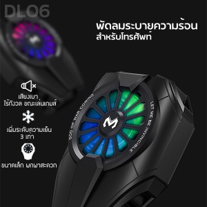 【จัดส่งภายใน 3 วัน】DL06 Mobile Phone Radiator Phone Cooling Fan พัดลมโทรศัพท์ พัดลมระบายความร้อนมือถือ พัดลมระบายความร้อนสำหรับเล่นเกม พัดลมมือถือเเบบพกพา