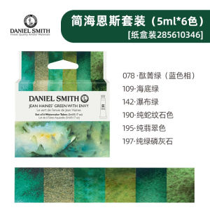 Daniel Smith Extra Fine สีน้ำชุดลูกปัดแร่สีอ่อน5Ml ศิลปินสีน้ำ ALVARO JEAN HANINS ชุดอุปกรณ์ศิลปะ