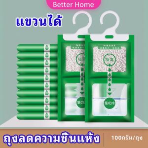 ถุงดูดความชื้นตู้เสื้อผ้า ถุงลดความชื้น สารดูดความชื้น สารดูดความตู้รองเท้า desiccant