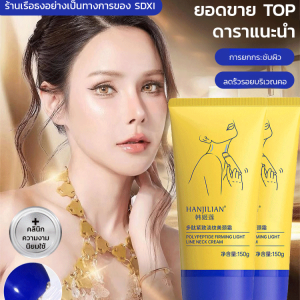 ครีมดูแล ให้ความชุ่มชื้น อ่อน ครีมทาคอ อย่างรวดเร็ว เปปไทด์ เทคโนโลยีชั้นสูง ละเอียดอ่อน ผ่อนคลาย