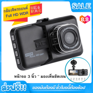 กล้องติดรถยนต์ Full HD WDR รุ่น T626 เมนูไทย ใช้งานง่ายกว่าเดิม สว่างกลางคืน บอดี้โลหะ FHD 1080P หน้าจอใหญ่ 3.0" Super Night Vision กล้องติดรถเก๋ง car camera SD card - Lazada