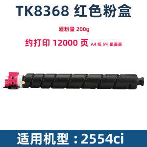 (HD1) Applicable to Kyocera 2554ci Powder TK8368 TASKalfa 3554ci Copier ink cartridge TK8378