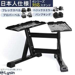 Giá Đỡ Tạ Tay Lysin Đa Năng – Phù Hợp Nhiều Loại Tạ Điều Chỉnh Bền Bỉ Tiết Kiệm Không Gian