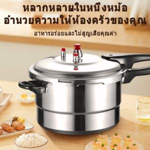 หม้ออัดแรงดัน หม้อต้มแรงดันสูง หม้อตุ๋นแรงดัน หม้อต้มความดันไอน้ําสูง หม้อแรงดันสแตนเลสอย่างดี หม้อตุ๋นด่วนสแตนเลสอย่างดี มีด้ามจับพร้อมฝาปิด