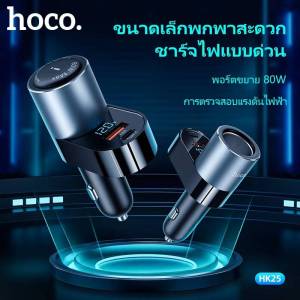 Hoco HK25 ที่ชาร์จในรถ 72W (TYPE-C x1 + USB X1) จอวัดแบตร ฟาสชาร์จ Quick Charge 3.0 + PD3.0 รองรับ 12v-24v Fast Charger Car Charger สำหรับ Huawei Xiaomi One Plus iPhone