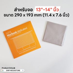 ผ้าเช็ดจอและคีย์บอร์ด Microfiber สำหรับ Macbook/Nintendo Switch ขนาด 13-14/15-16 นิ้ว คุณภาพสูง