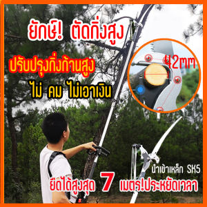 ดึงได้7 เมตร!SK-5! กรรไกรตัดกิ่ง กรรไกรตัดกิ่งไม้ใหญ่ เลื่อยกิ่งไม้ ตัดกิ่ง ใบเลื่อยถอดได้สำหรับเลื่อยกิ่งไม้ สามารถตัดไม้ได้ตั้งแต่ขนาด 4. ซม.ขึ้นไป สามารถล็อคได้กับด้ามหลายขนาด sk5 ทำสวน กรรไกรระดับความสูงสูง ไม่ต้องปีนต้นไม้ ตัดแต่งกิ่งได้สูง - Lazada