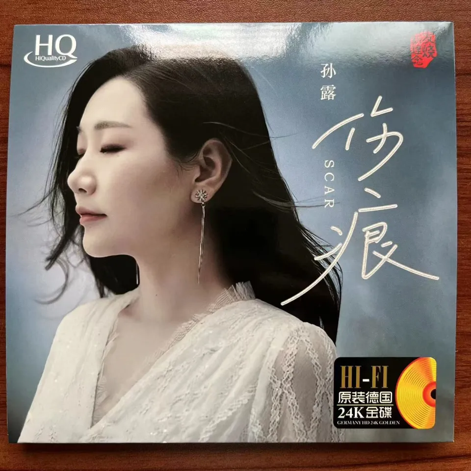 NGHG MALL-Genuine HI-FI 发烧女声国语孙露“伤痕”最新专辑2023 