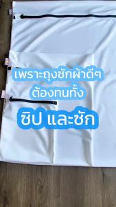 วันหยุด ถุงซักผ้าซิปสองทาง MAMI ผ้าตาข่ายเนื้อละเอียด ถนอมผ้าได้จริง ซักผ้าสะอาด คุณภาพดี