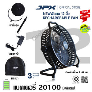 JPX พัดลมแค้มป์ปิ้ง ขนาด 12 นิ้ว มีแบตเตอรี่ ในตัว ขนาด 20100 มิลลิแอมป์ เปิดต่อเนื่อง 7-8 ชม. รับประกันมอเตอร์ 3 ปี