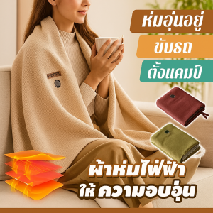 ผ้าห่มไฟฟ้า อุ่นท้อง ผ้าห่มอุ่นแบบกราฟีนทำความร้อน ผ้าห่มทำความร้อนขนแกะทำความร้อน3ระดับผ้าห่มอุ่นแบบ USB ทำความร้อนไฟฟ้าสำหรับใช้ในบ้านและสำนักงาน ได้ดี ล้างทําความสะอาดได้ กลางแจ้ง