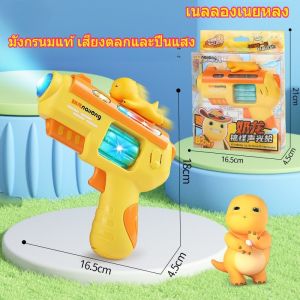 Súng đồ chơi 3D trẻ em Milk Dragon súng âm thanh và ánh sáng cầm tay trò chơi âm nhạc điện tử súng đồ chơi trẻ
