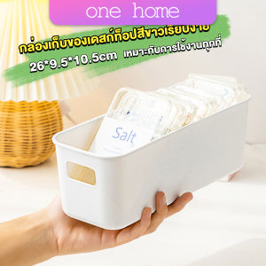 One Home กล่องเก็บของมินิมอล กล่องเก็บผลิตภัณฑ์ดูแลผิว จัดระเบียบบนโต๊ะ Desktop storage box