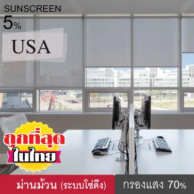 ม่านม้วน (S094) ม่านหน้าต่าง ผ้าม่าน ม่านกันแสง มู่ลี่ ม่านกันแดด กันยูวี ม่านปรับแสง แบบม้วน ผ้ากรองแสง สีขาว-เทา ระบบโซ่ดึง
